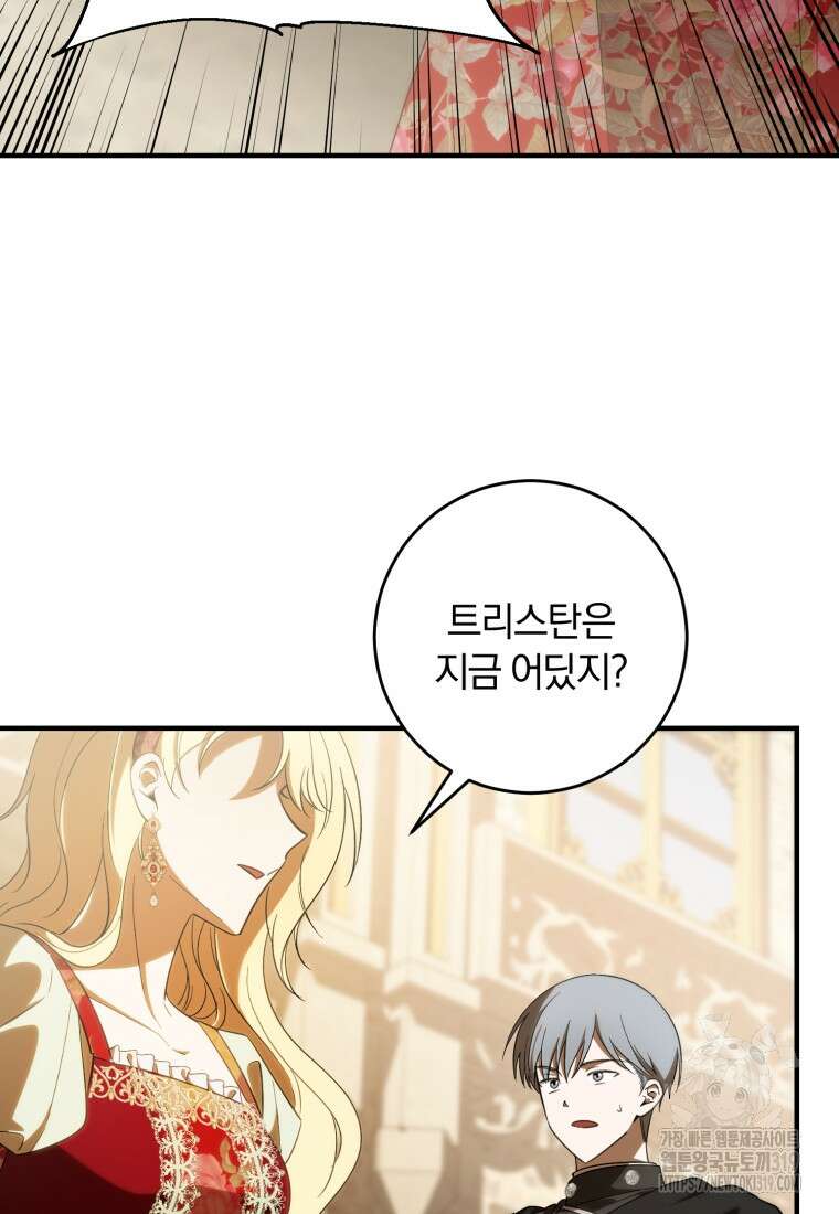 친애하는 폭군에게 48화 10