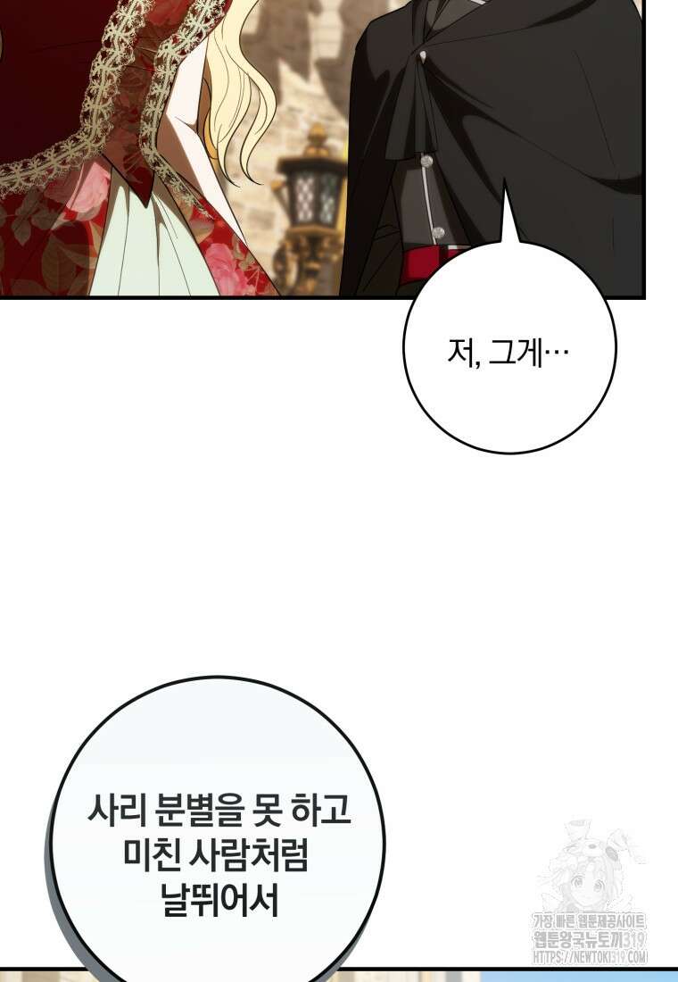 친애하는 폭군에게 48화 11