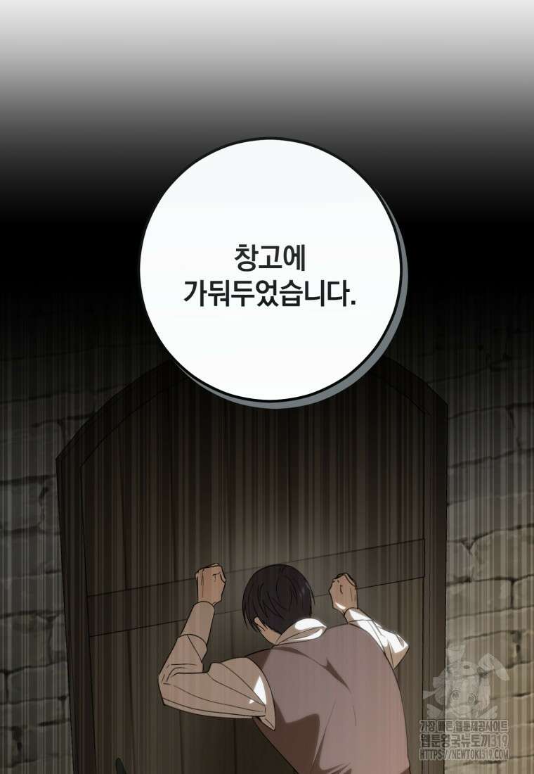 친애하는 폭군에게 48화 13