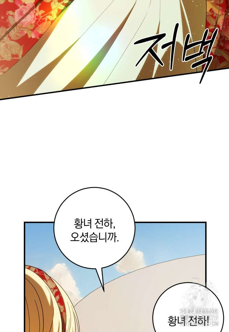 친애하는 폭군에게 48화 18