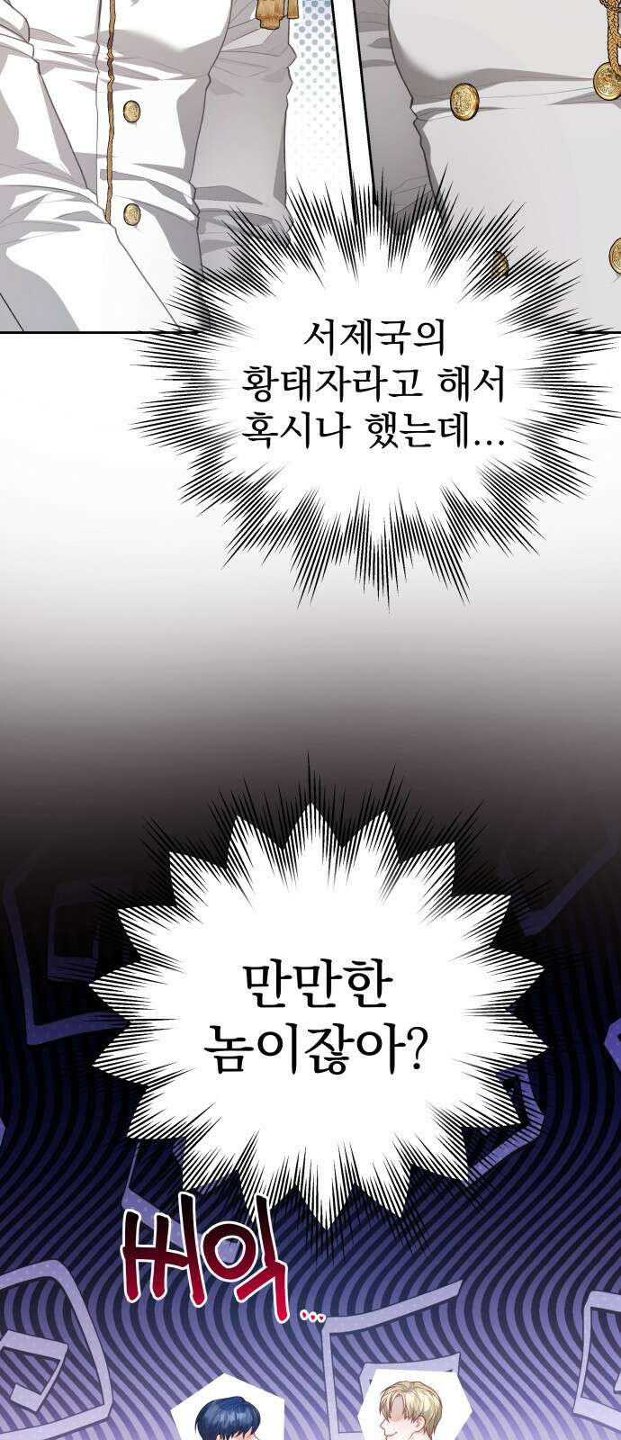 칼끝에 입술 52화 7