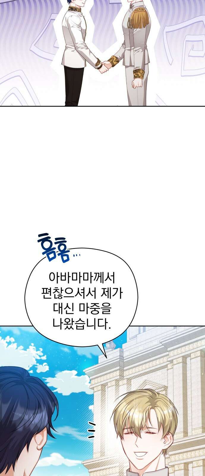 칼끝에 입술 52화 8