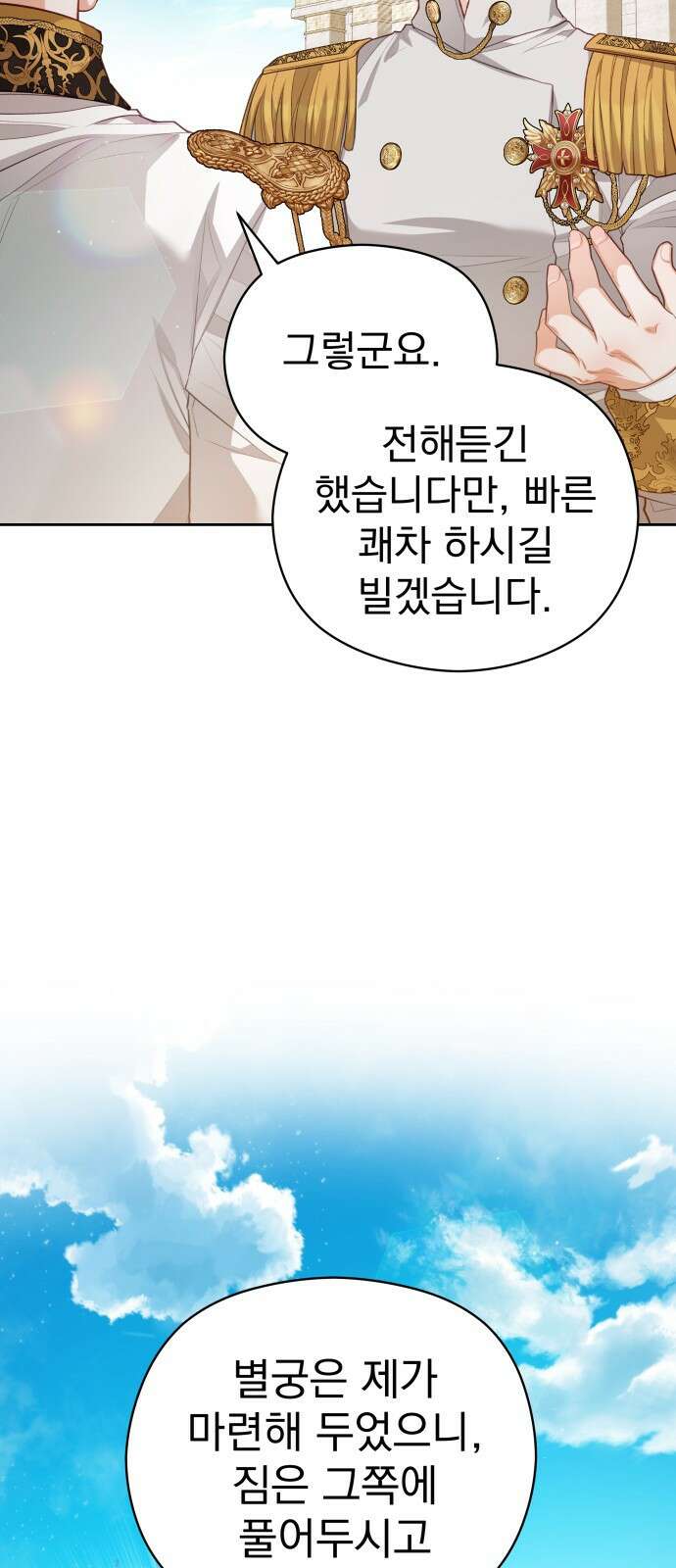 칼끝에 입술 52화 9