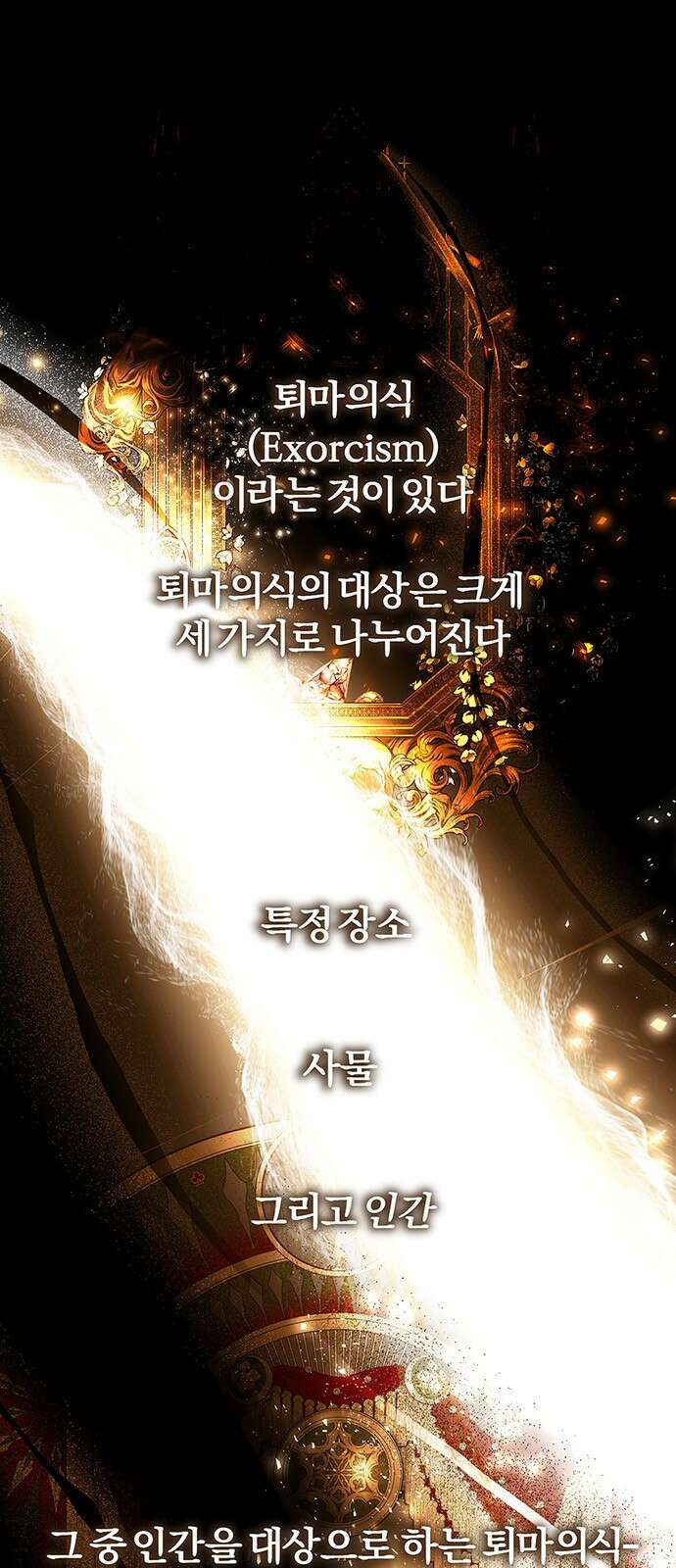 아포크리파 에필로그 1