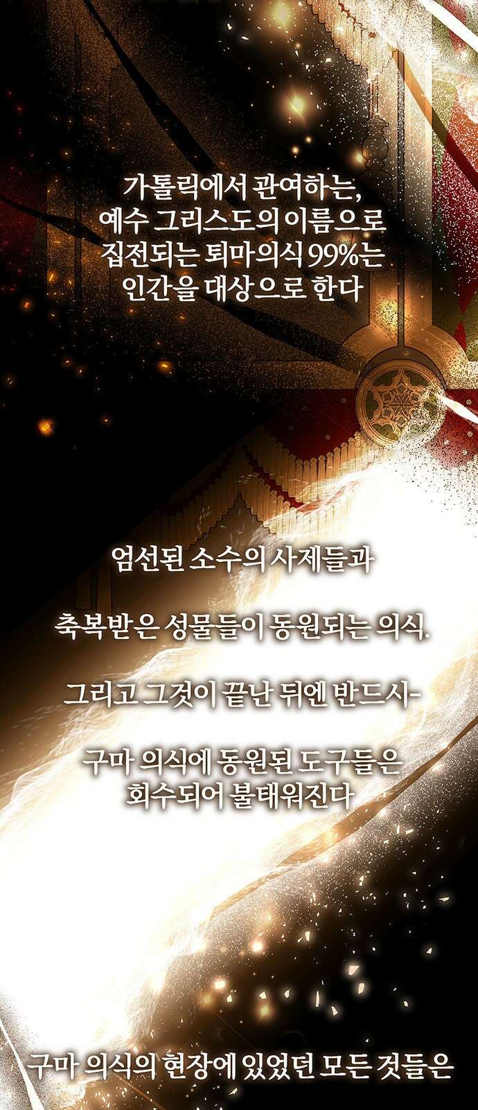 아포크리파 에필로그 2
