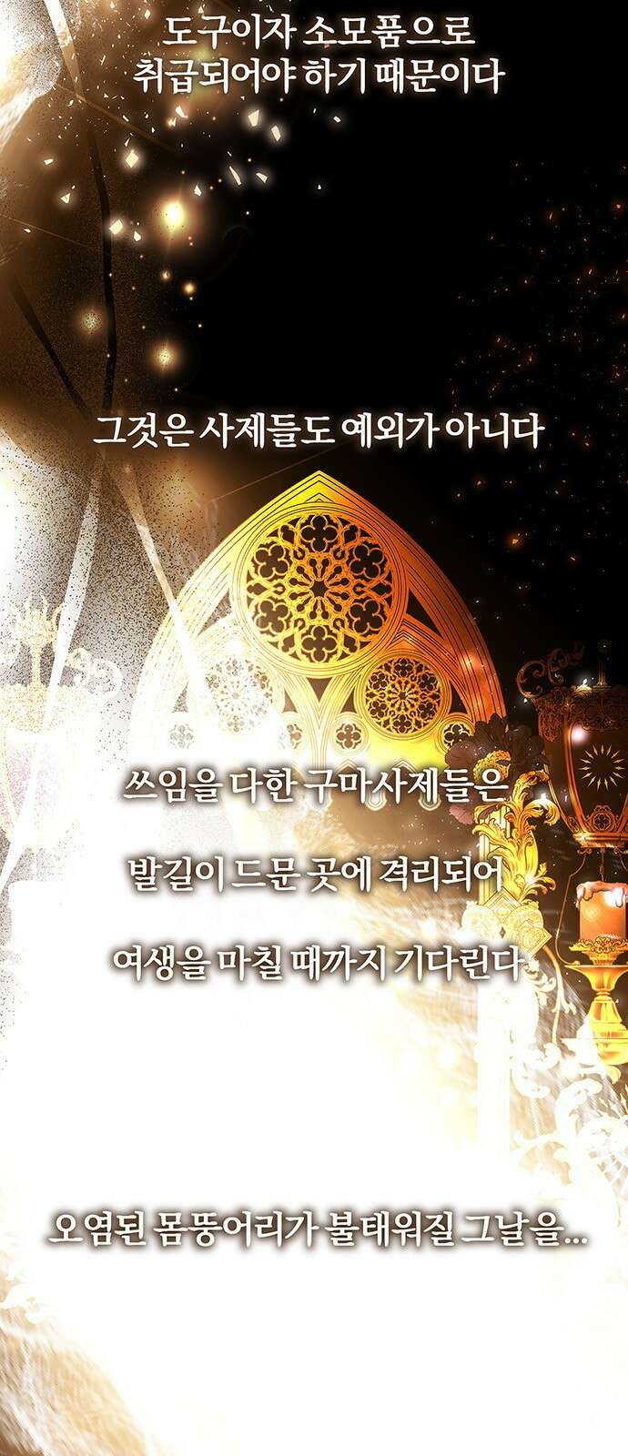 아포크리파 에필로그 3
