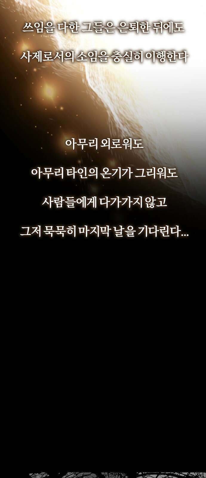 아포크리파 에필로그 4