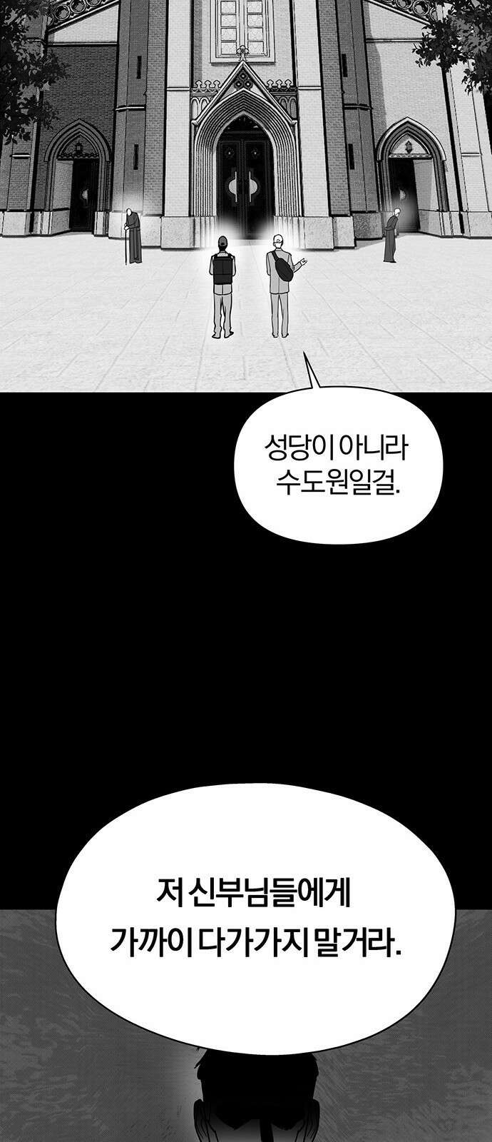 아포크리파 에필로그 8