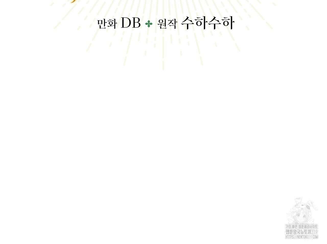 테라리움 어드벤처 76화 8