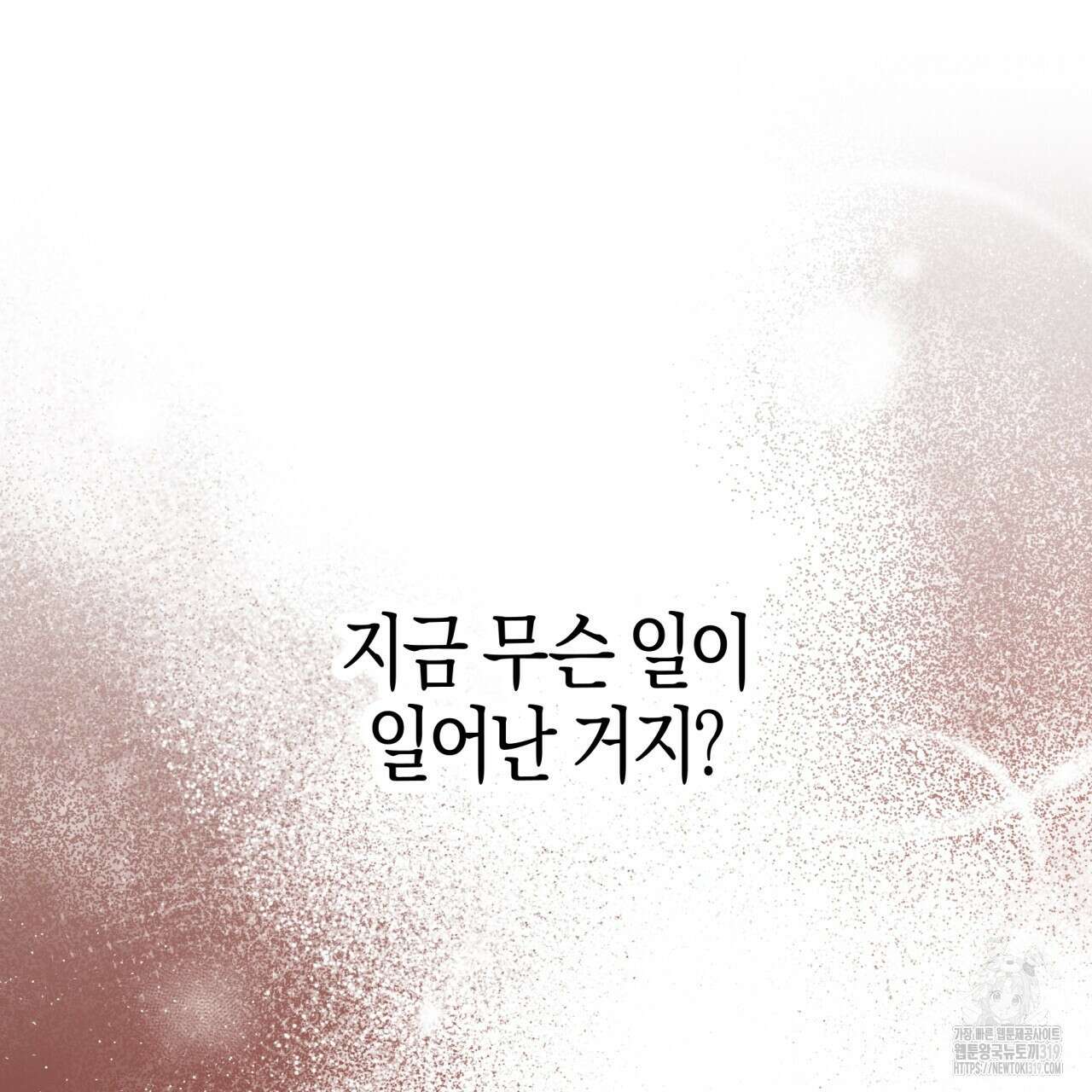 테라리움 어드벤처 76화 9