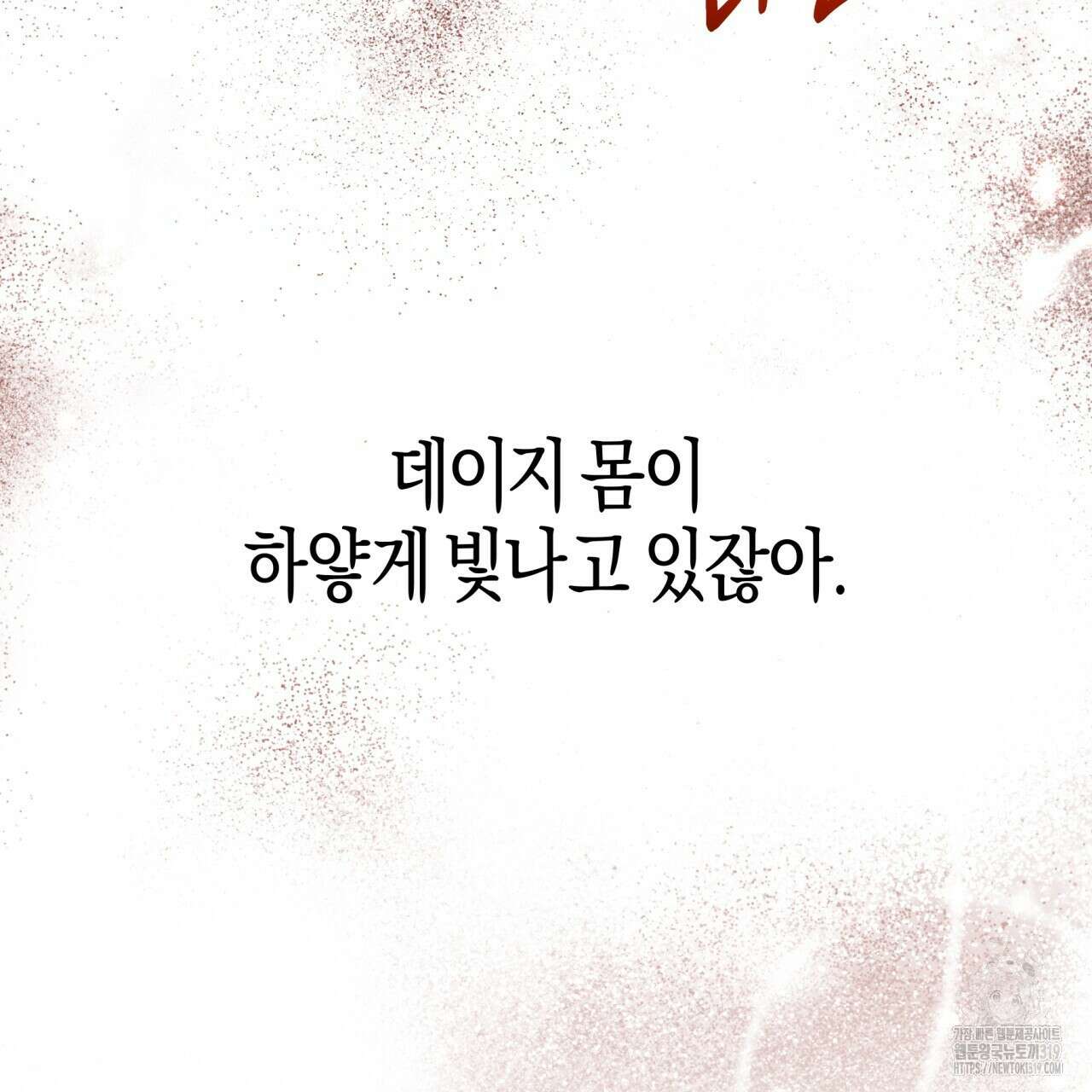 테라리움 어드벤처 76화 11