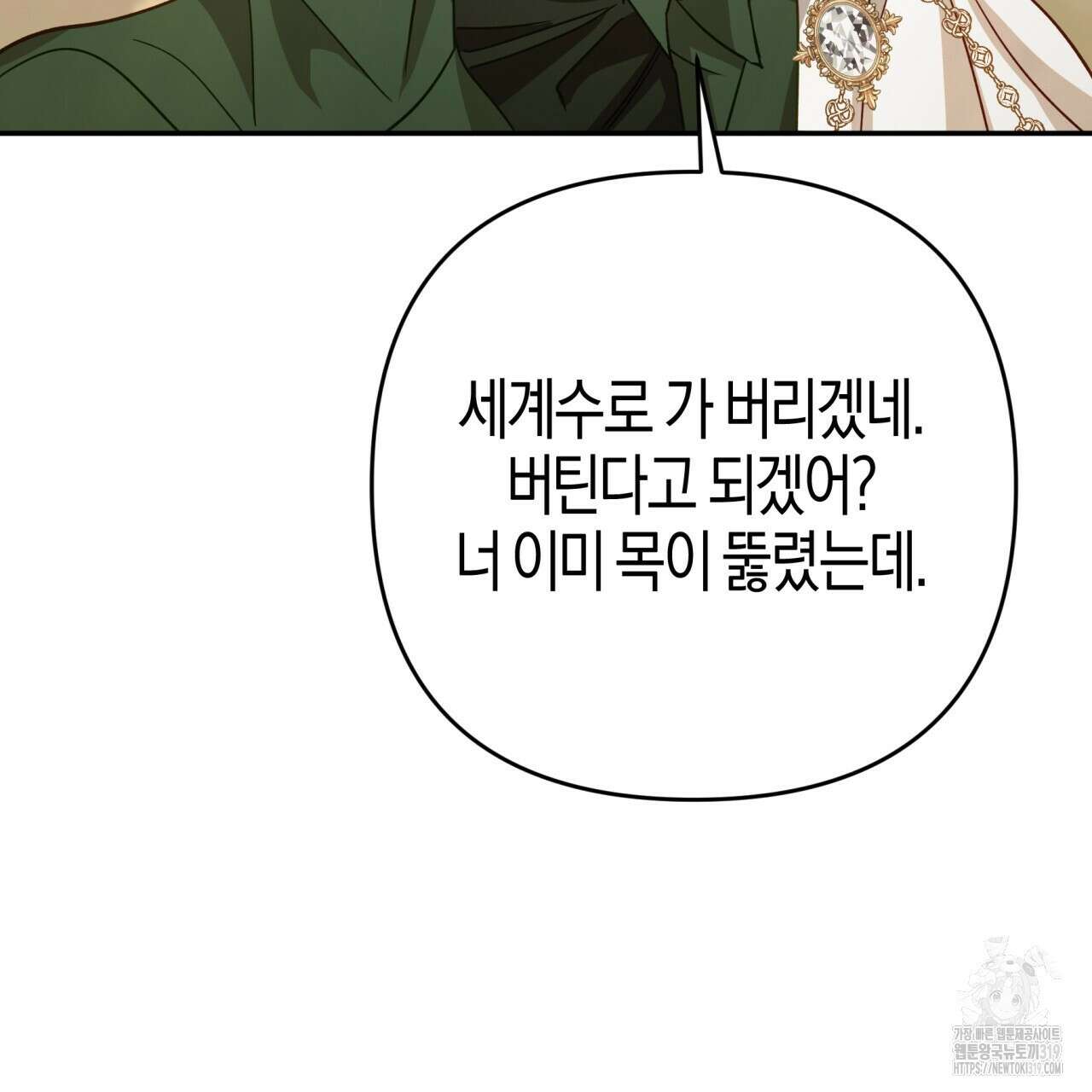 테라리움 어드벤처 76화 17