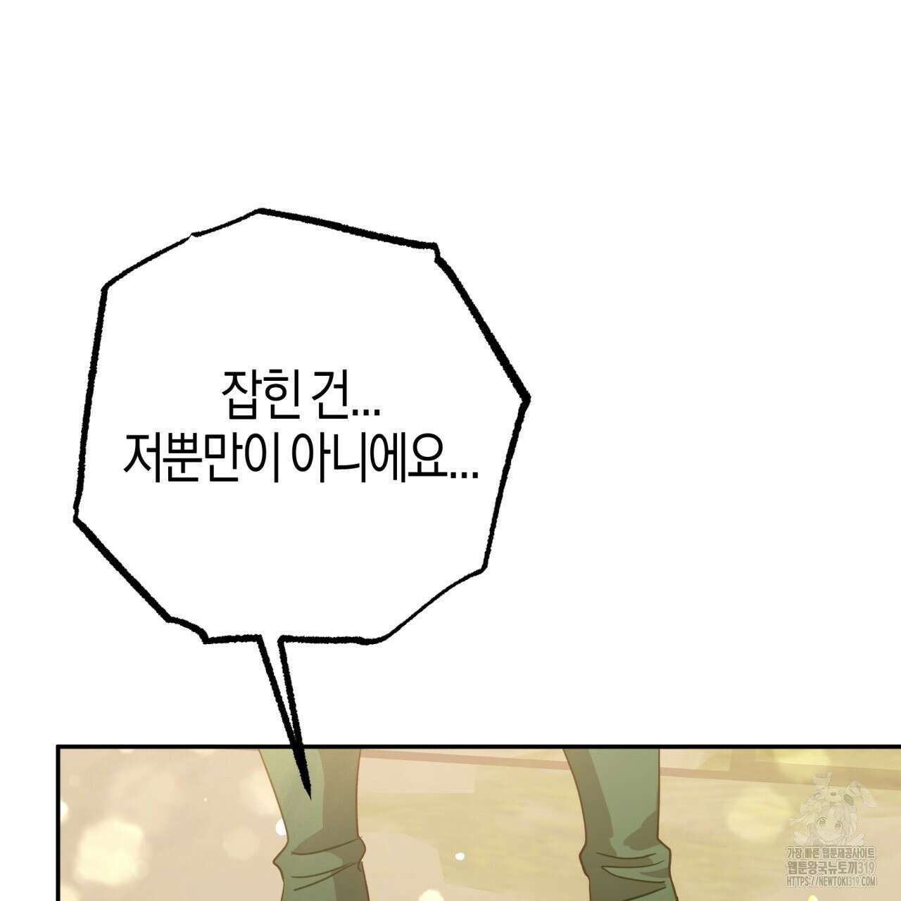 테라리움 어드벤처 76화 18