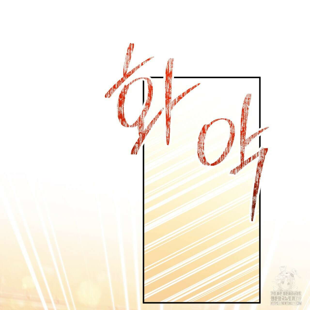 테라리움 어드벤처 76화 25