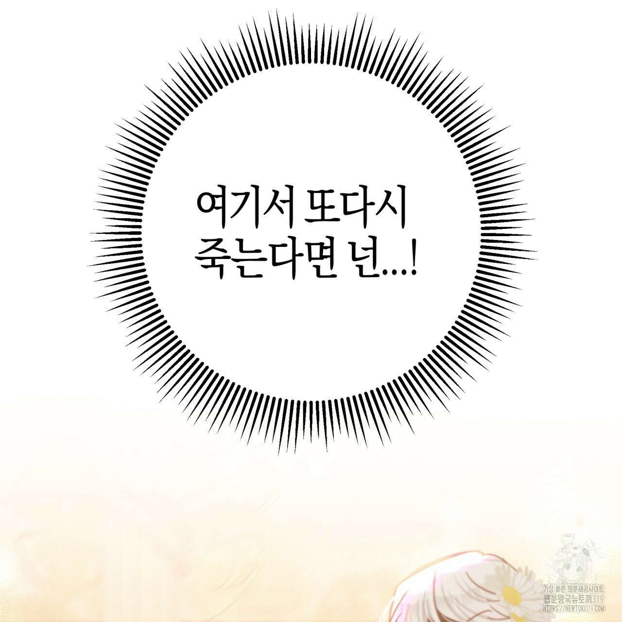 테라리움 어드벤처 76화 47