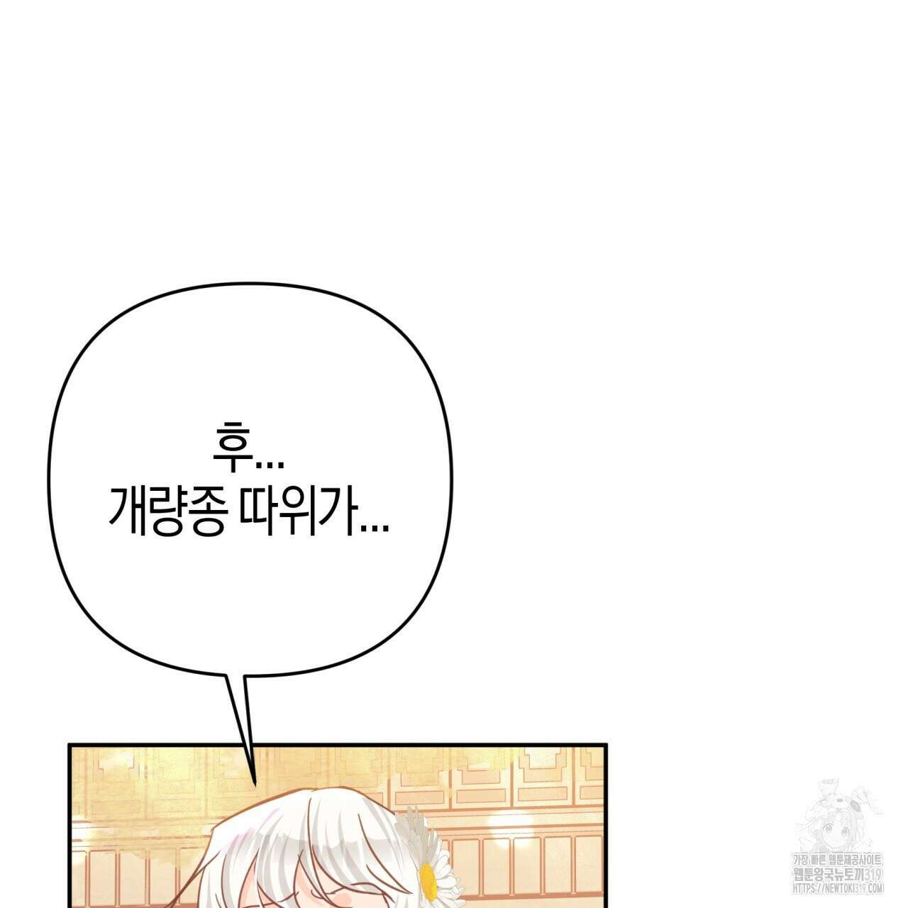 테라리움 어드벤처 76화 58