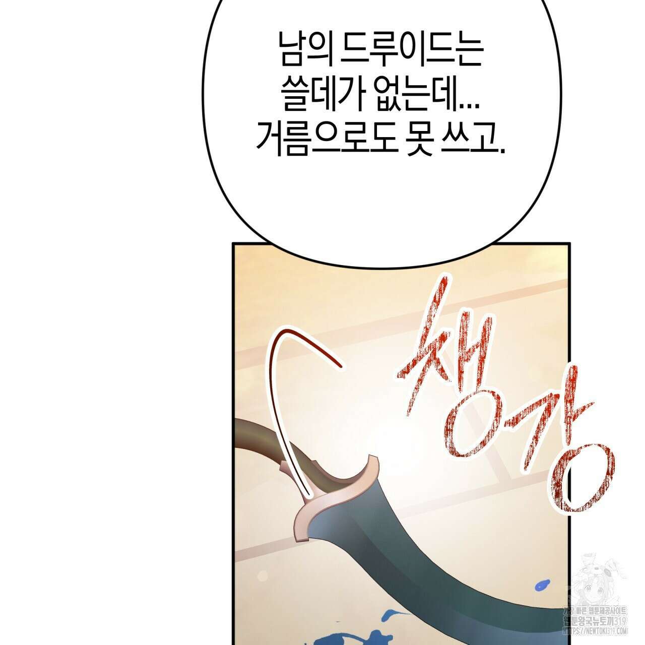 테라리움 어드벤처 76화 60