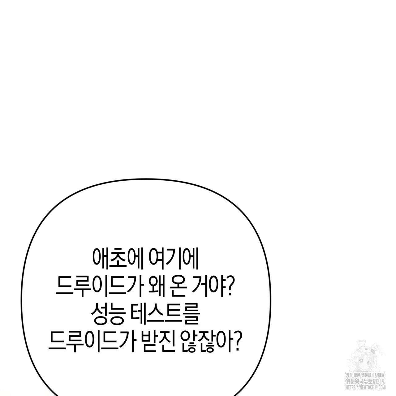 테라리움 어드벤처 76화 65