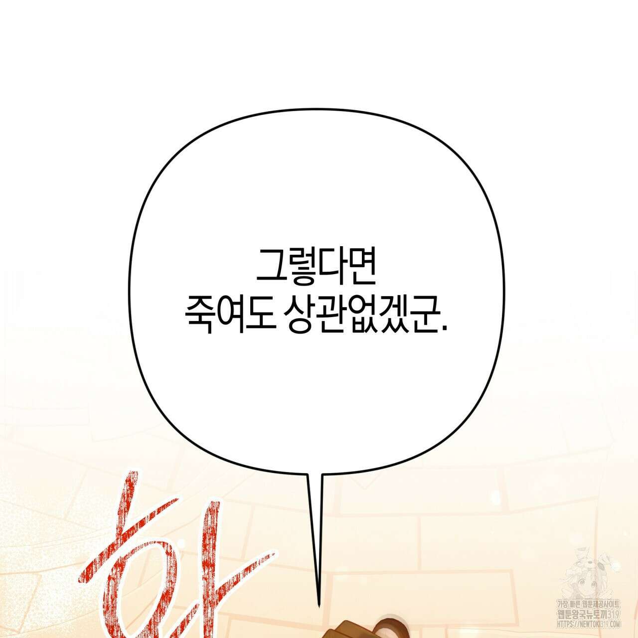 테라리움 어드벤처 76화 69
