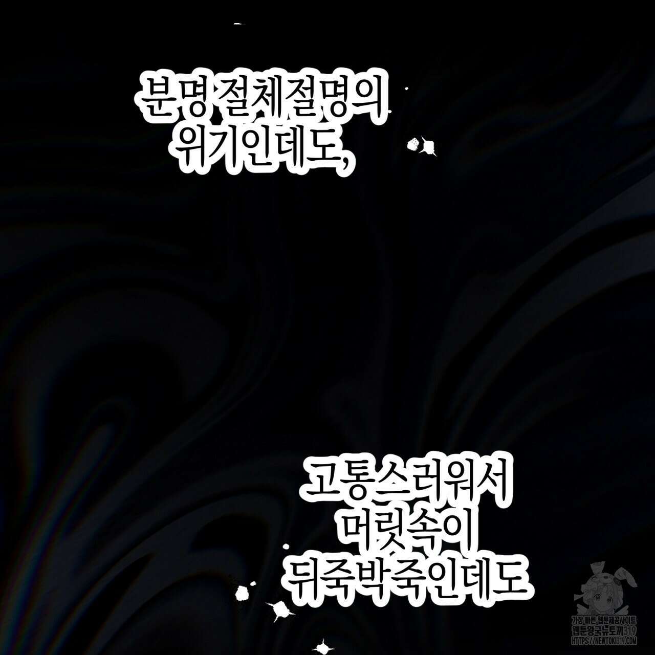 테라리움 어드벤처 76화 72