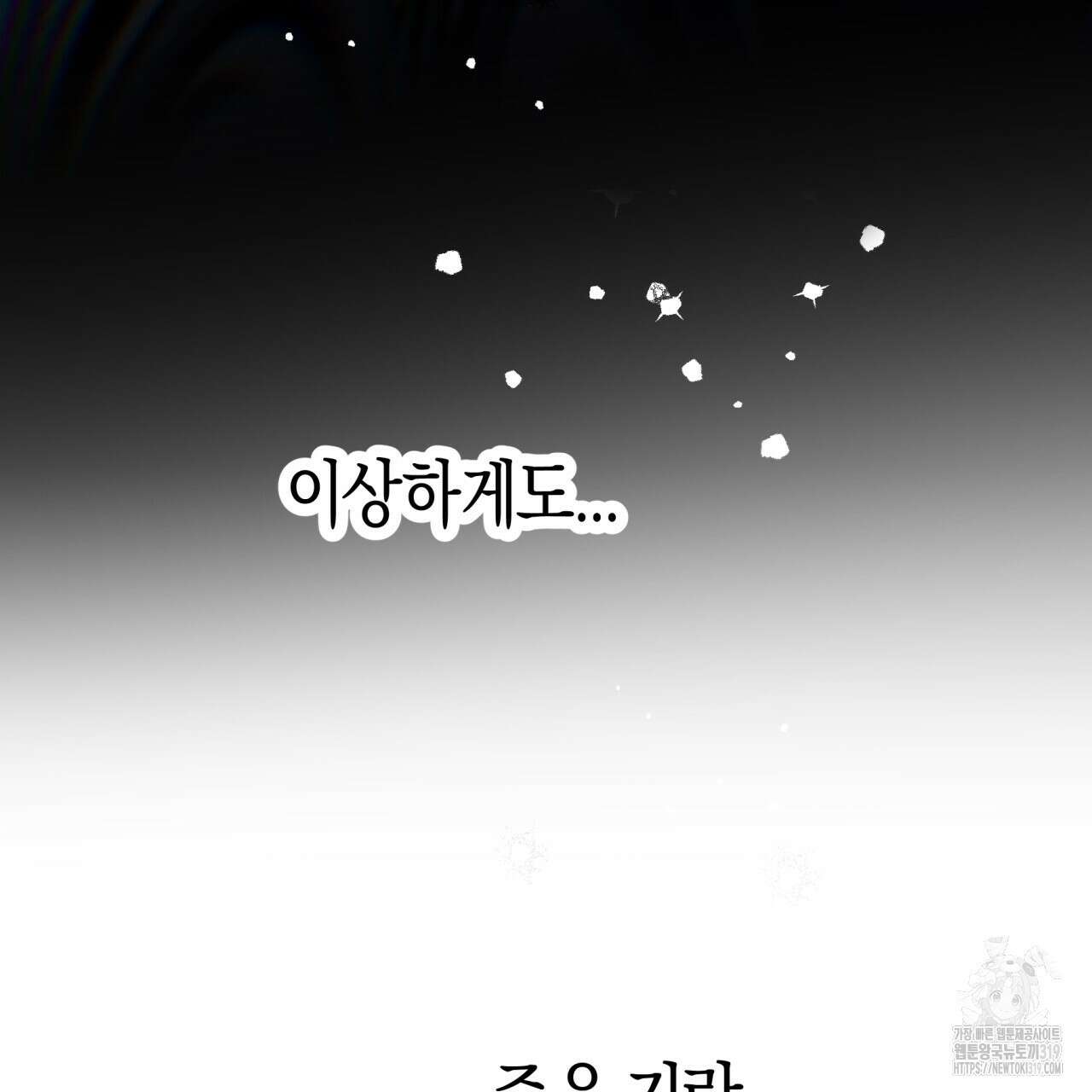 테라리움 어드벤처 76화 73