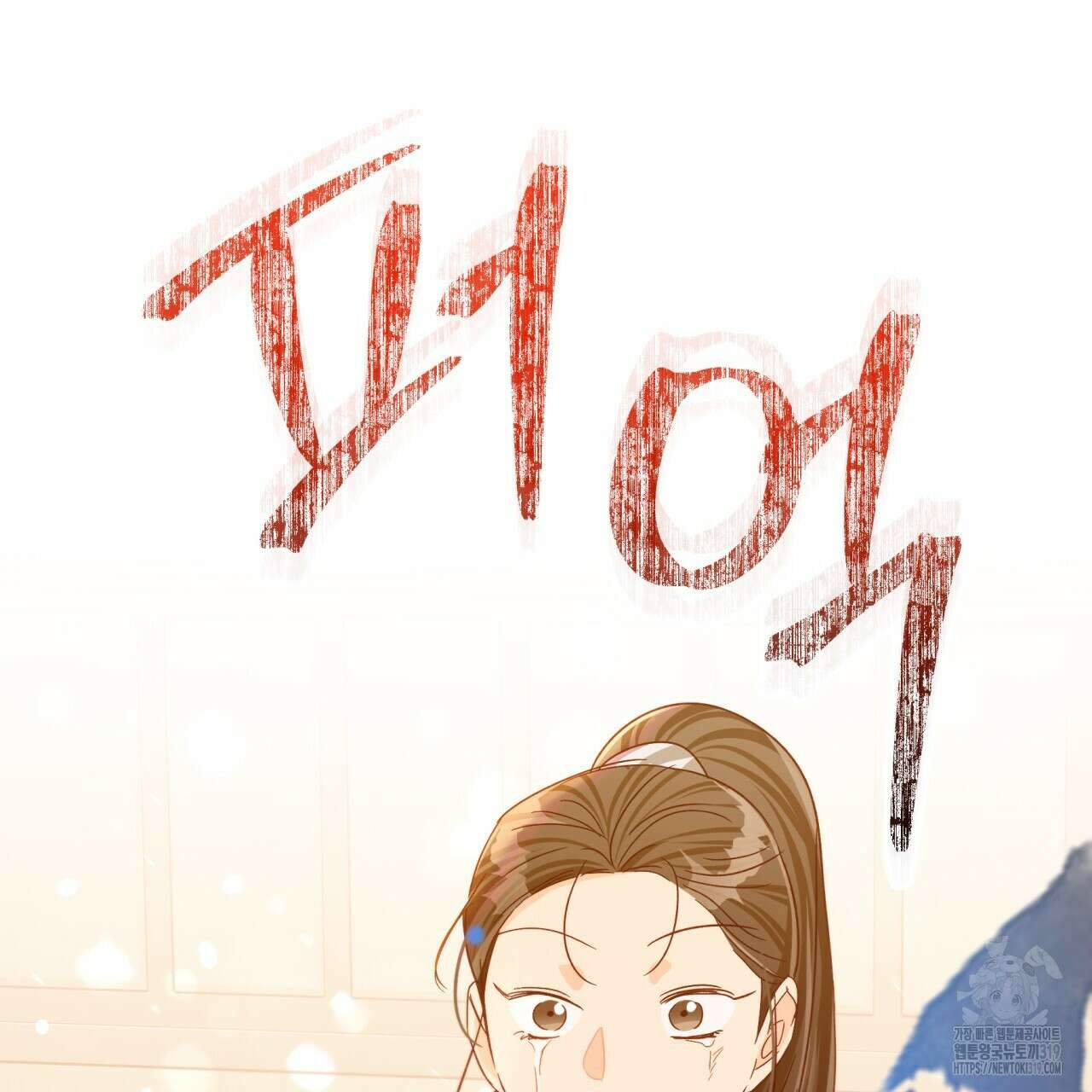 테라리움 어드벤처 76화 82