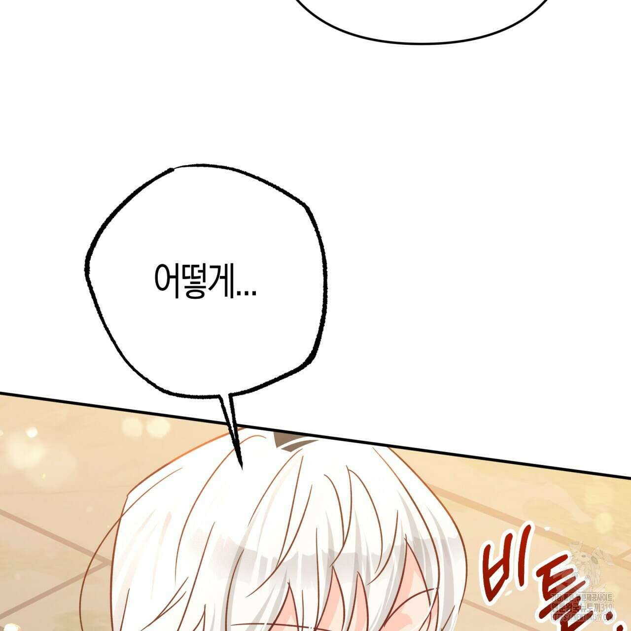 테라리움 어드벤처 76화 87