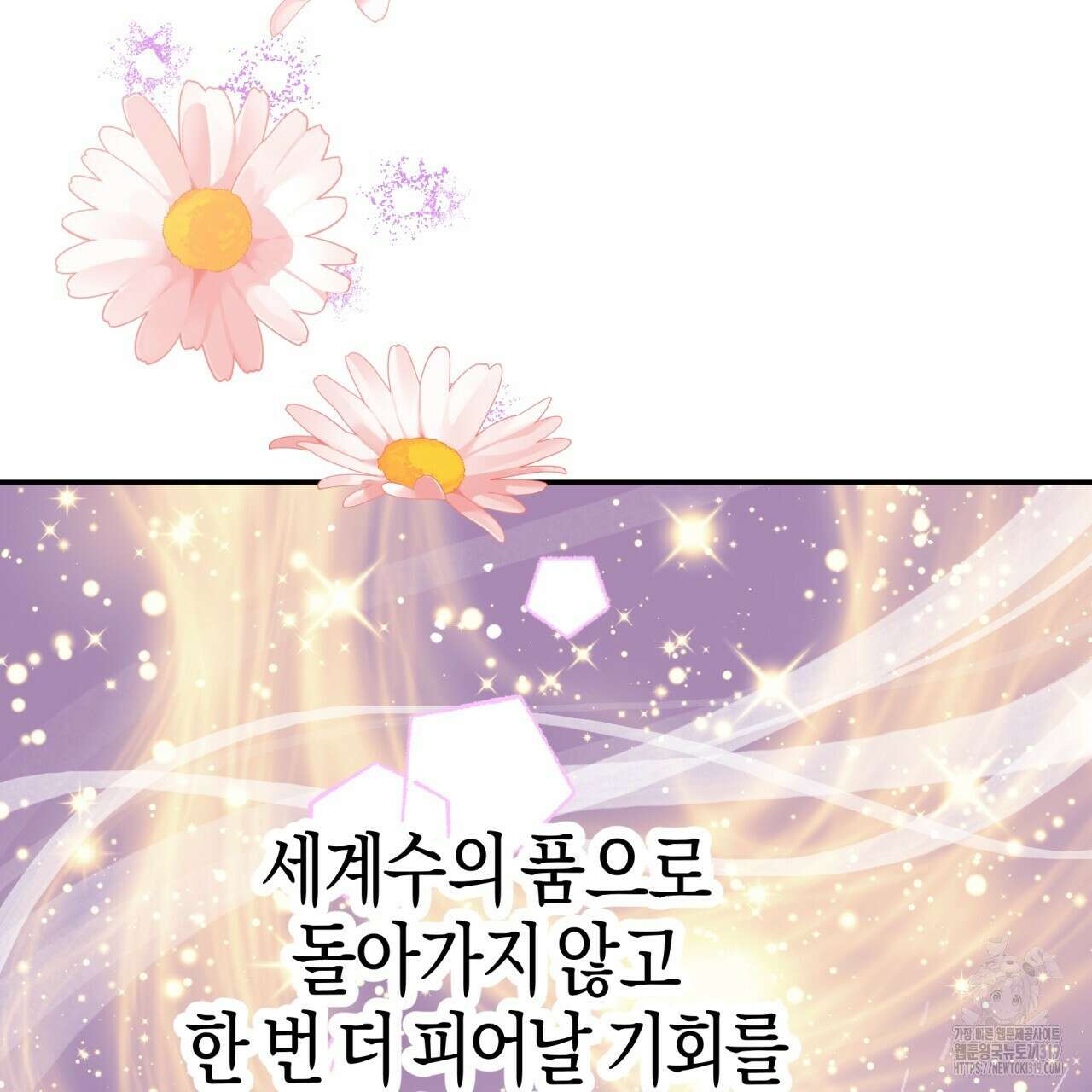 테라리움 어드벤처 76화 90
