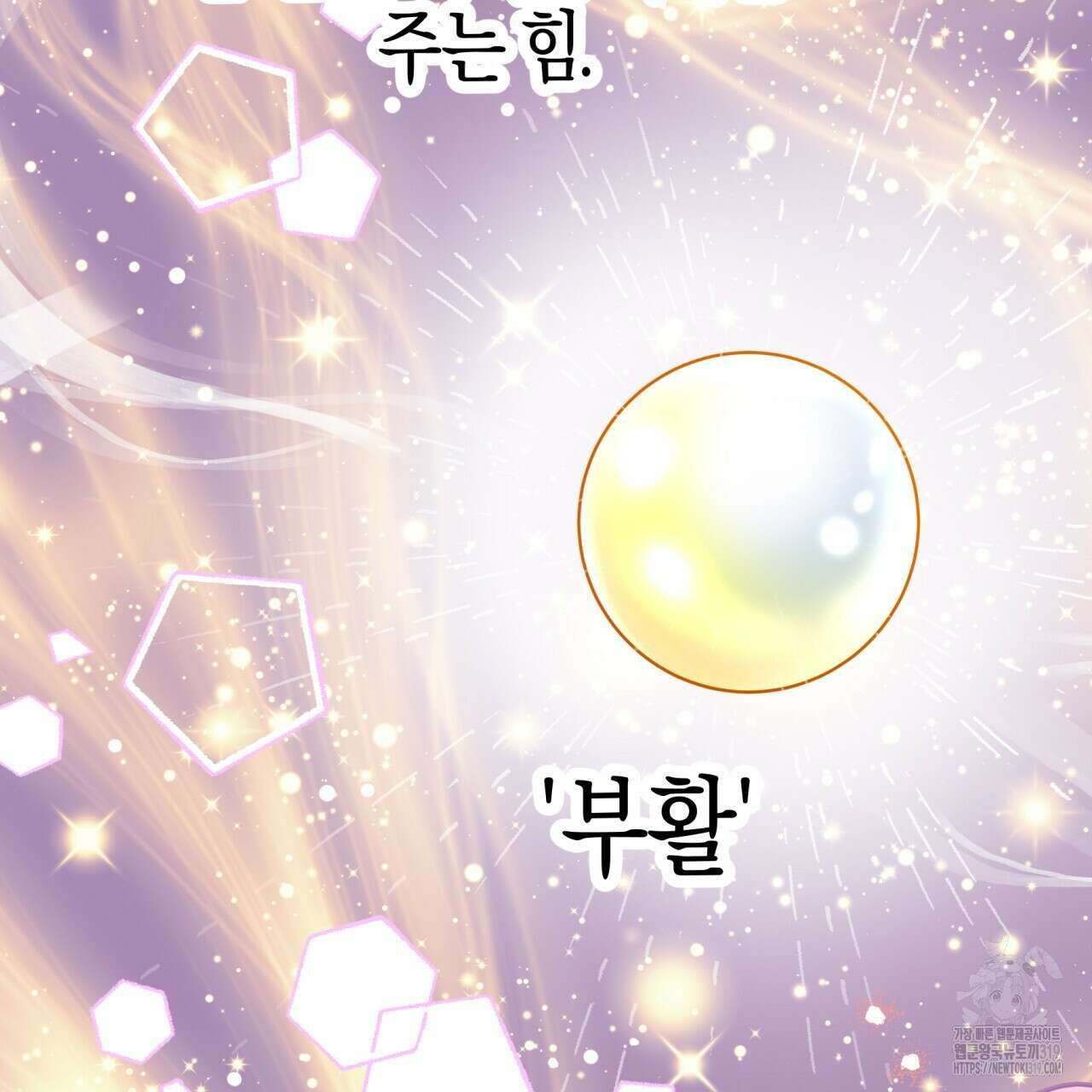 테라리움 어드벤처 76화 91