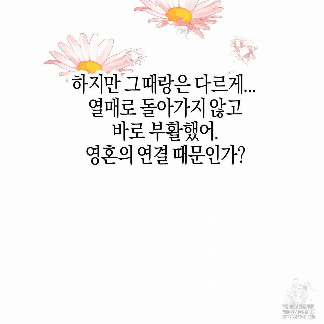 테라리움 어드벤처 76화 95