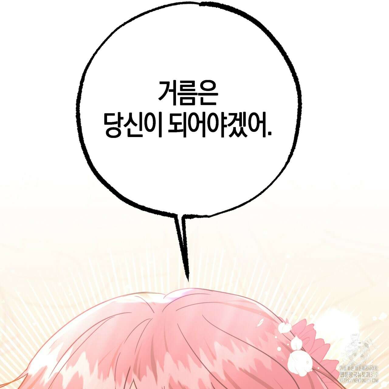 테라리움 어드벤처 76화 96