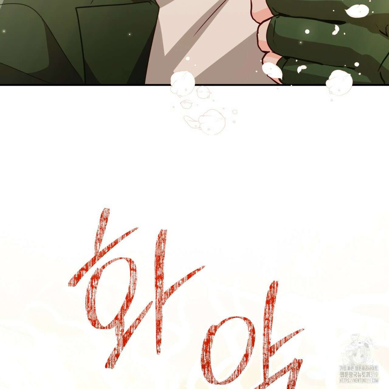 테라리움 어드벤처 76화 98