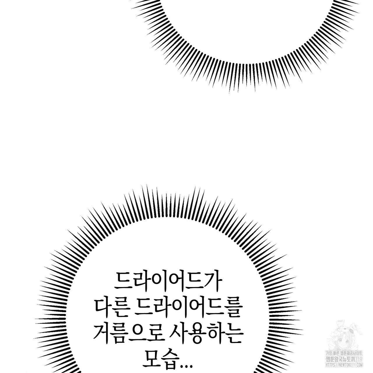 테라리움 어드벤처 76화 112