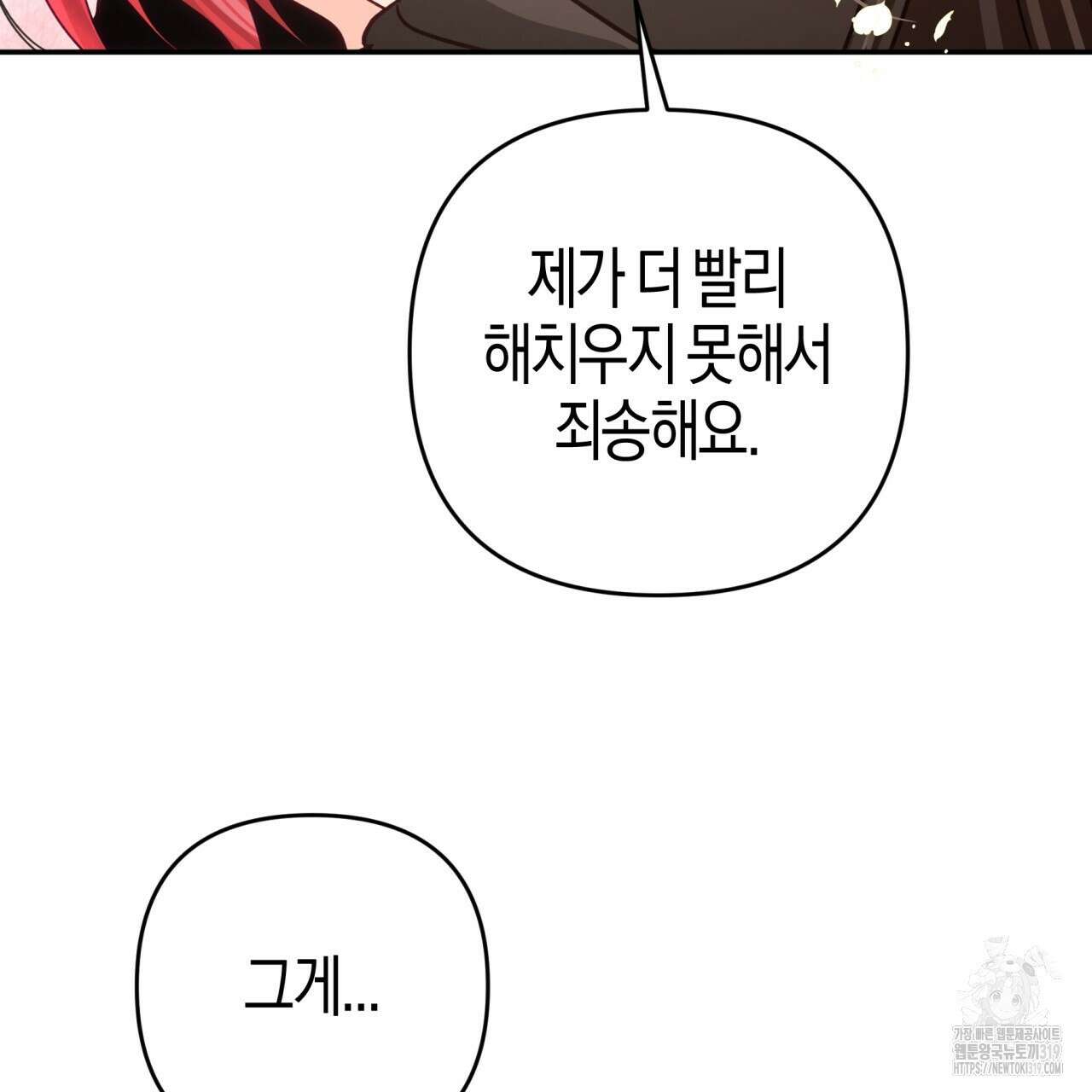 테라리움 어드벤처 76화 126