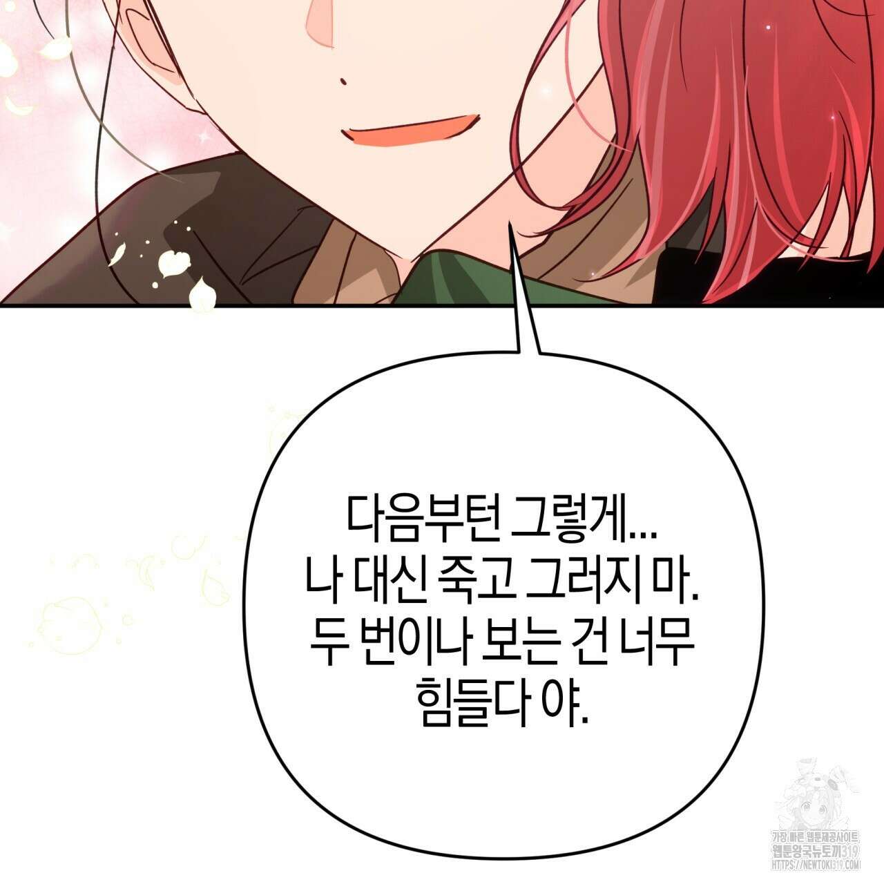 테라리움 어드벤처 76화 128