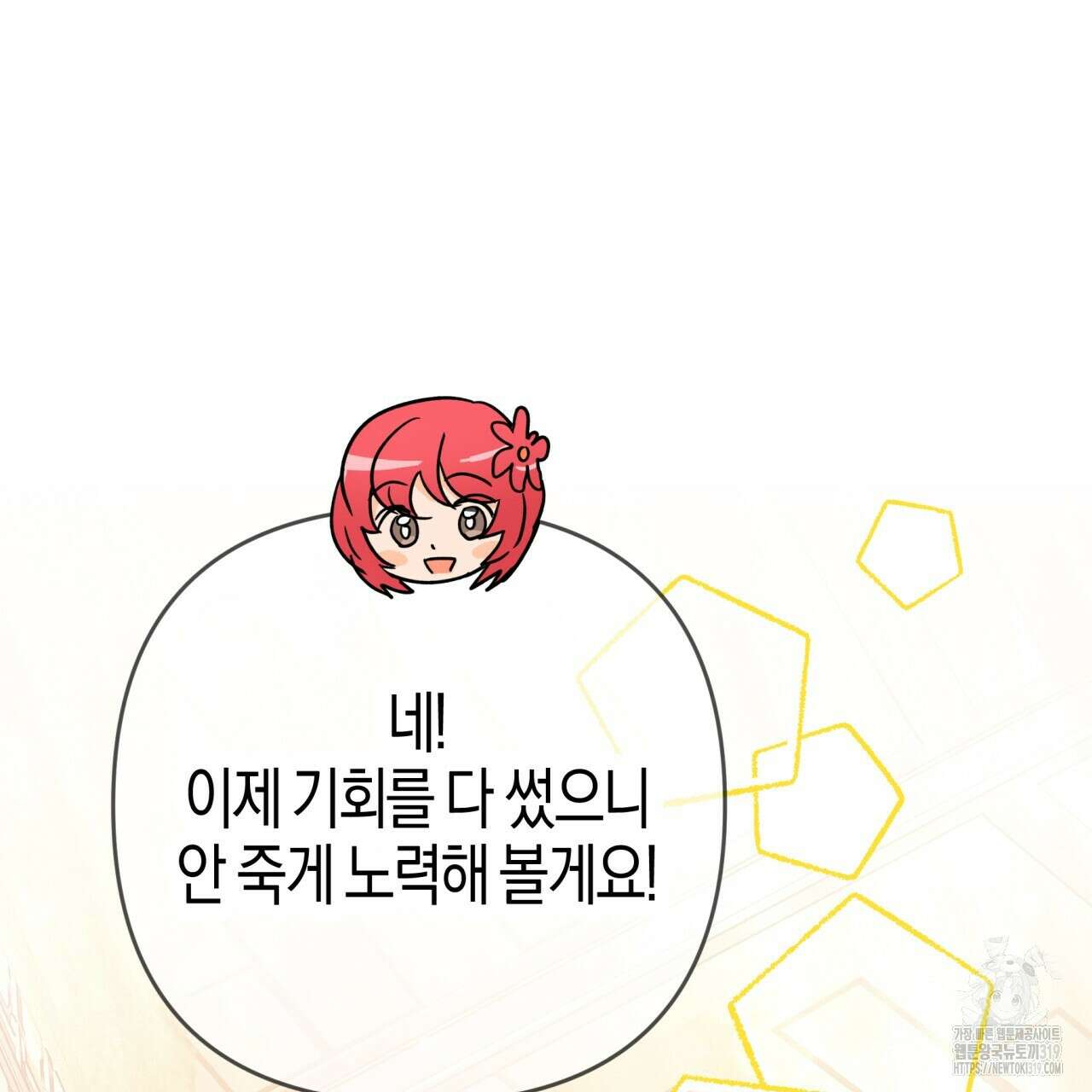 테라리움 어드벤처 76화 129