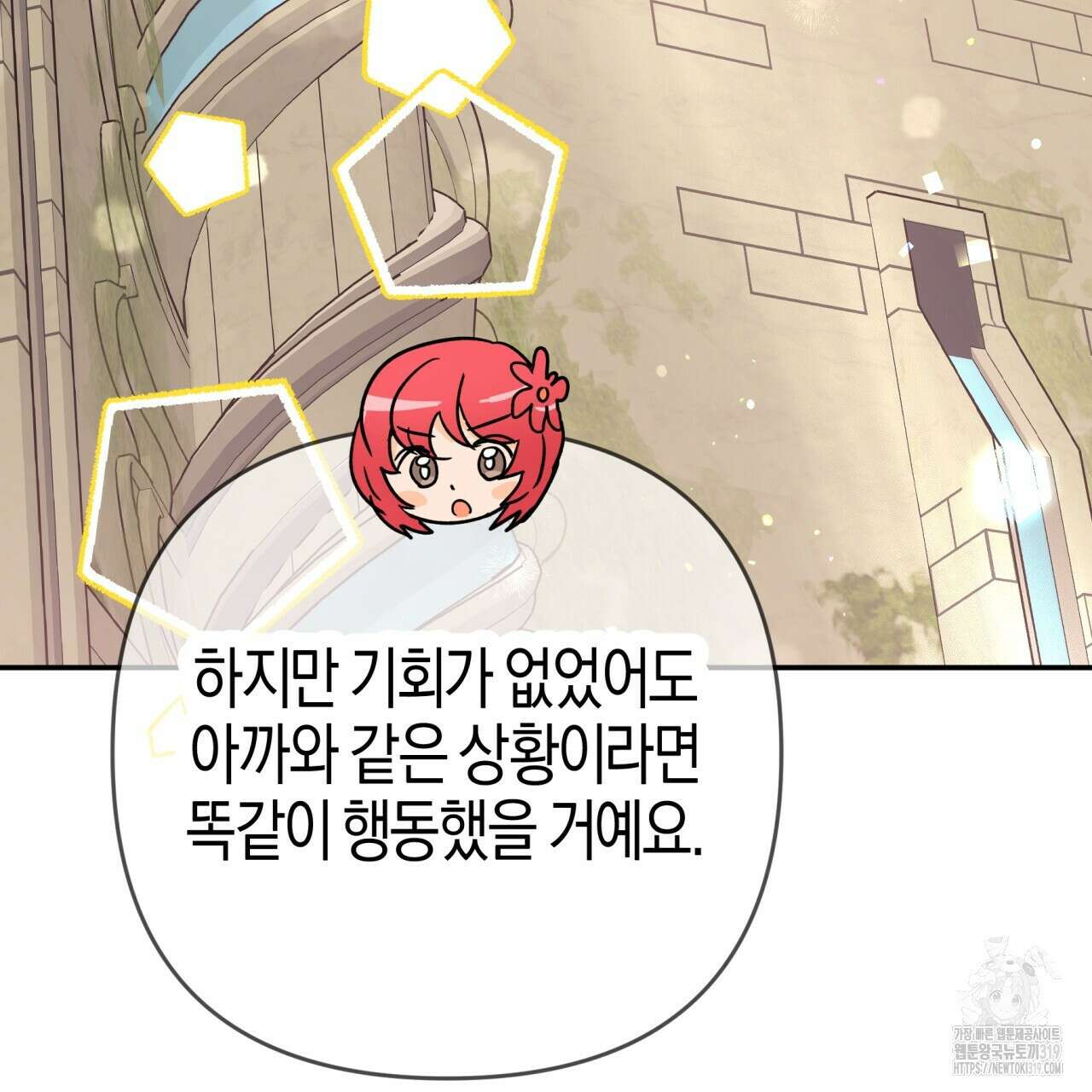 테라리움 어드벤처 76화 131