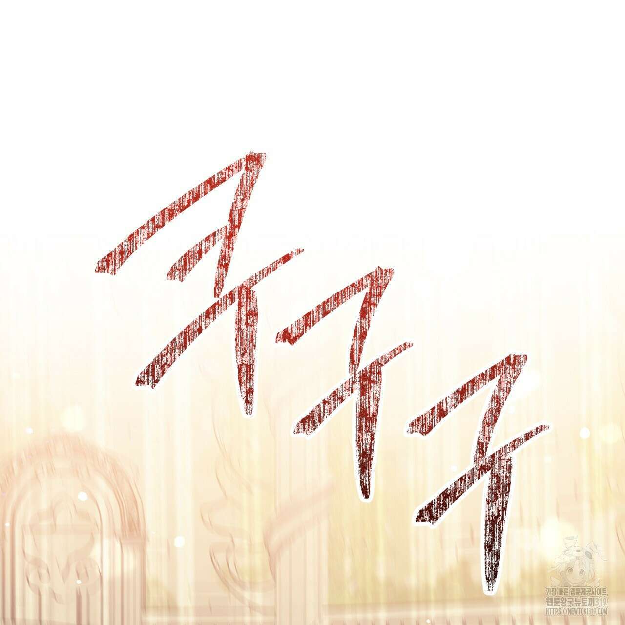 테라리움 어드벤처 76화 140
