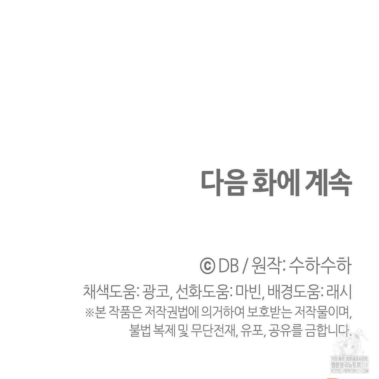 테라리움 어드벤처 76화 146