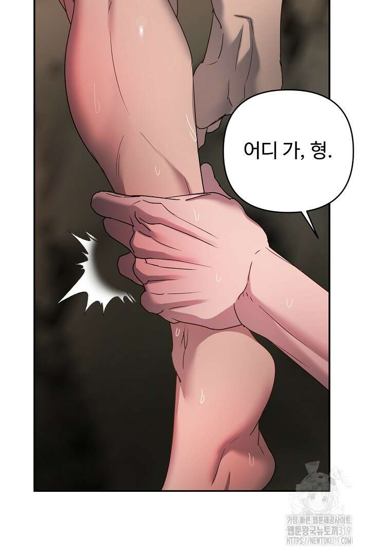 헌터는 하룻밤에 10번... 15화 (완결) 9