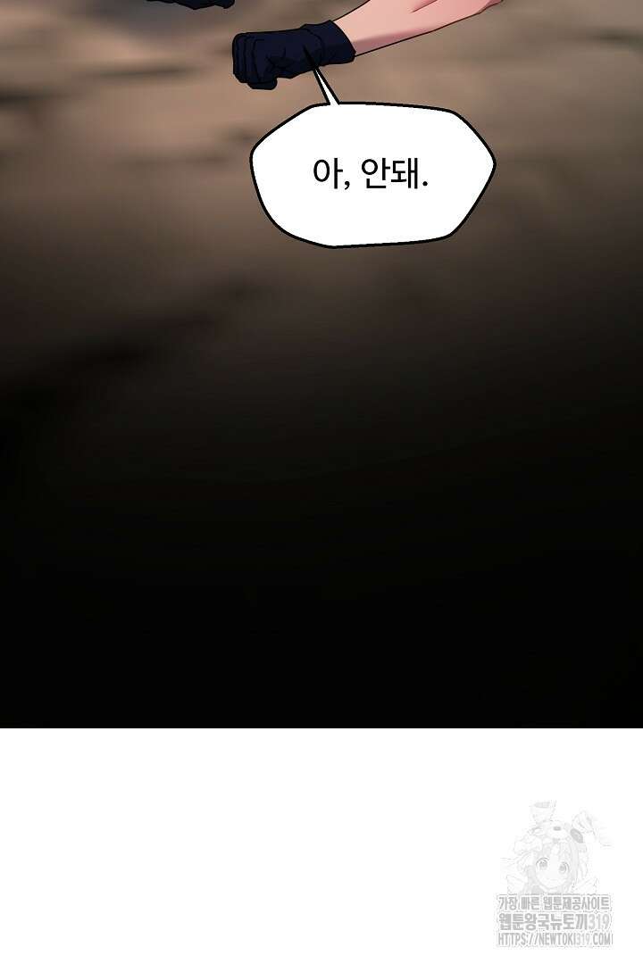 헌터는 하룻밤에 10번... 15화 (완결) 14