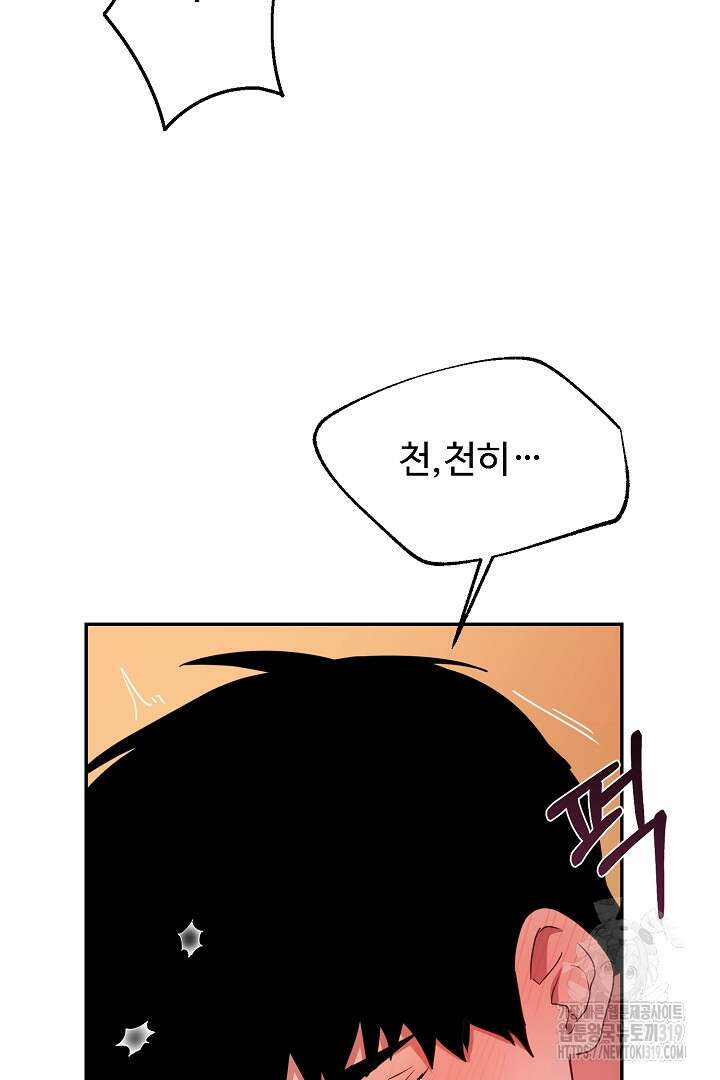 헌터는 하룻밤에 10번... 15화 (완결) 17