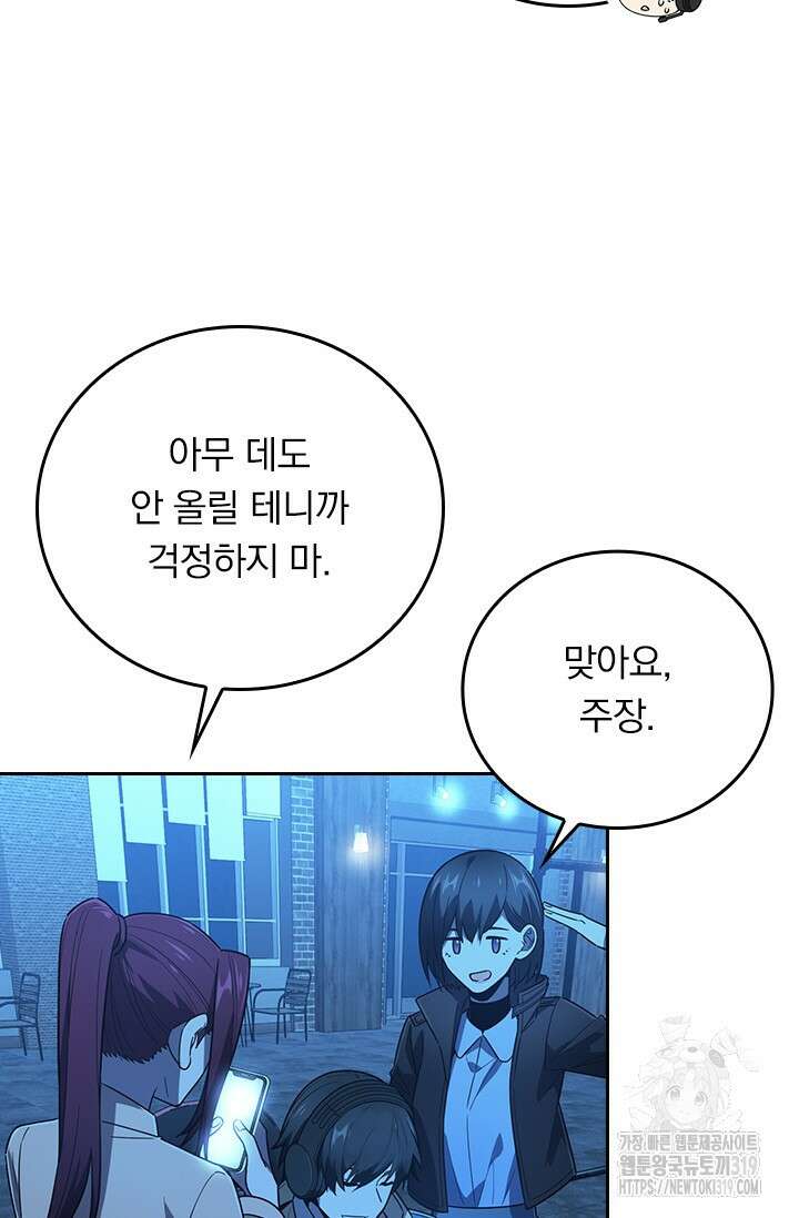 전직고수 123화 5