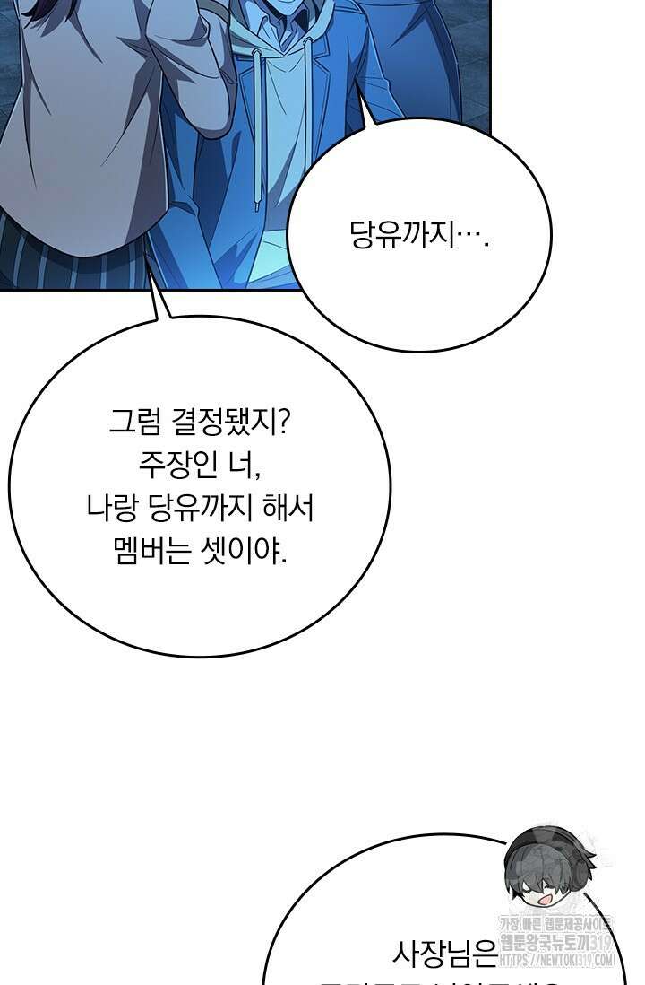 전직고수 123화 6
