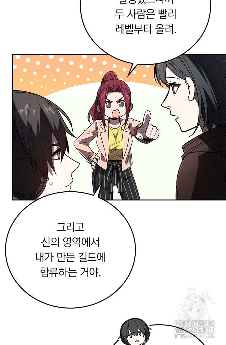 전직고수 123화 8