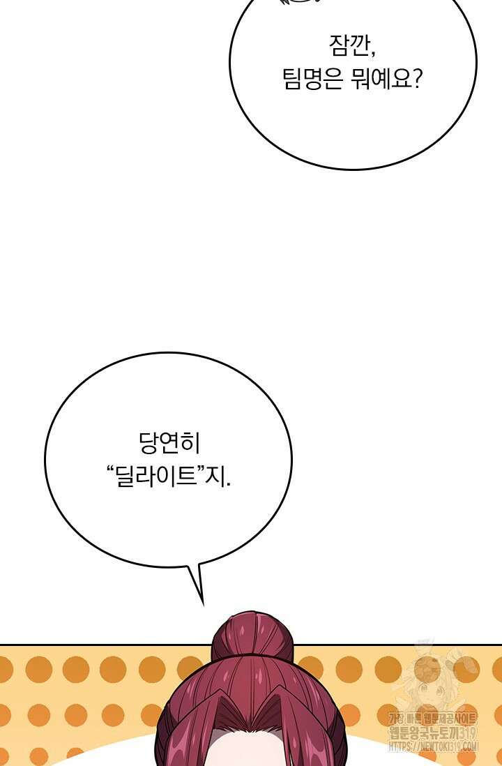 전직고수 123화 9