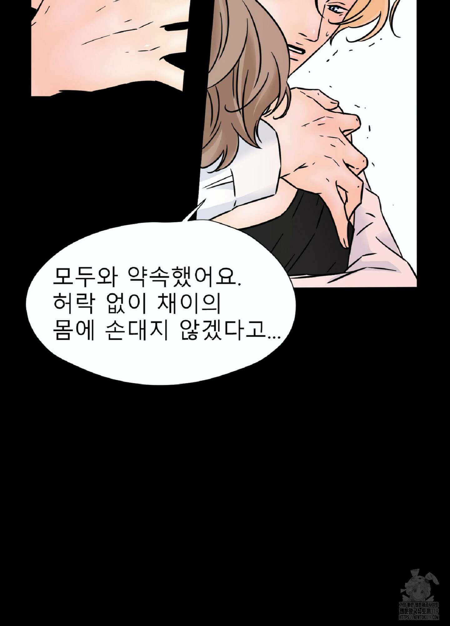 살맛 : 전생에 나라를 구했습니다 103화 6
