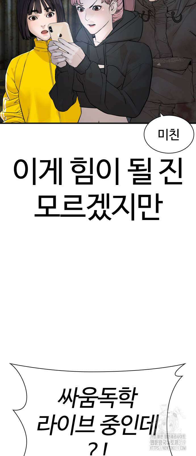 싸움독학 214화 6