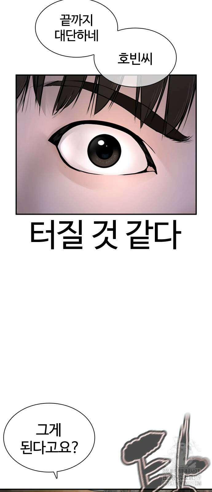 싸움독학 214화 22