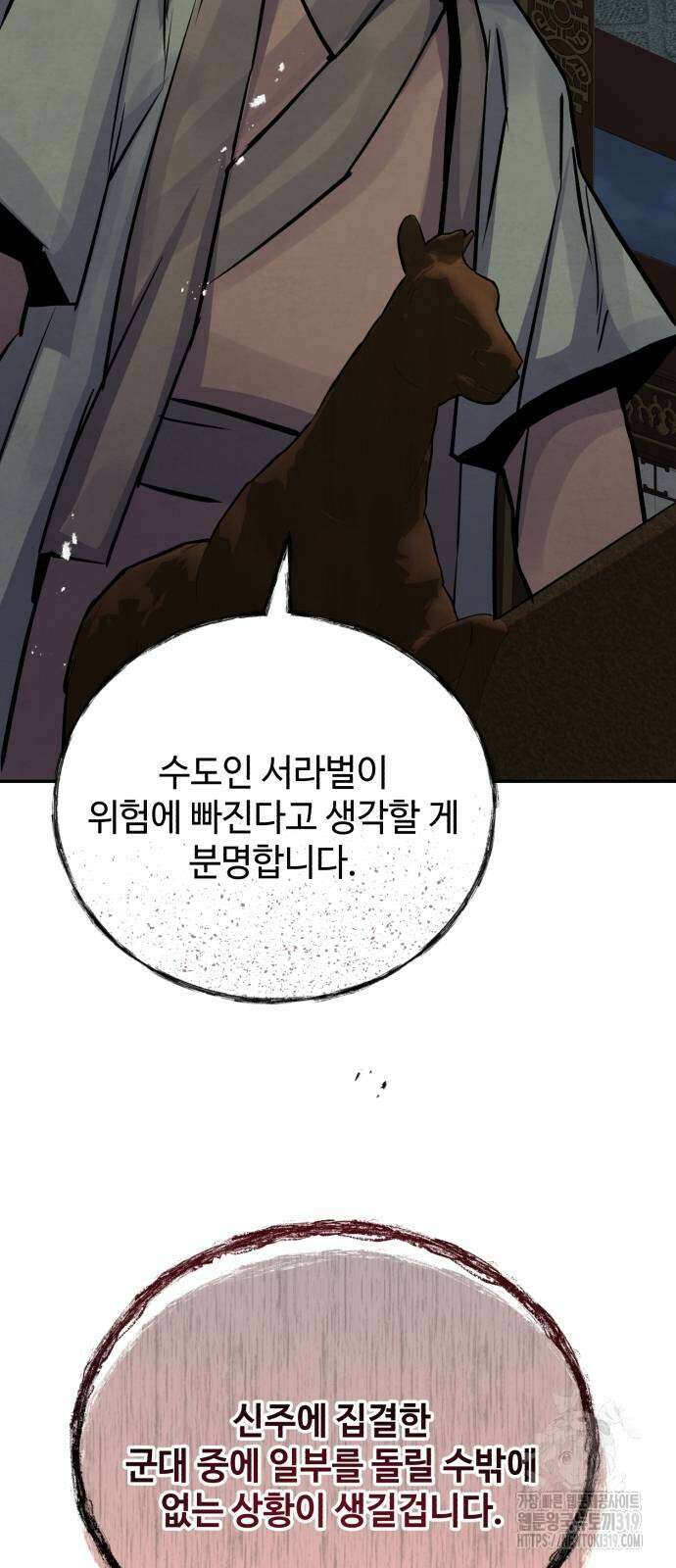 신 고구려전기 46화 2